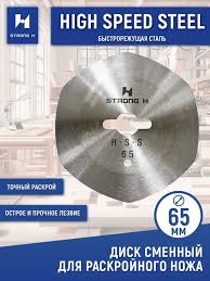 Диск сменный шестигранный STRONG H Y-J65